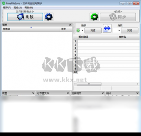 freefilesync(文件夾比對工具)