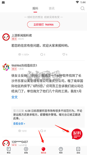 上游新聞app14
