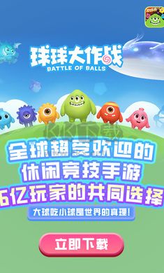 球球大作戰