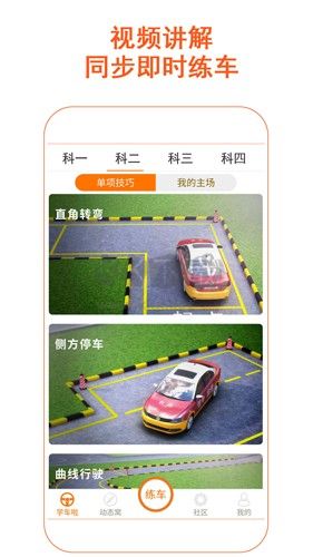 駕考家園2024最新版