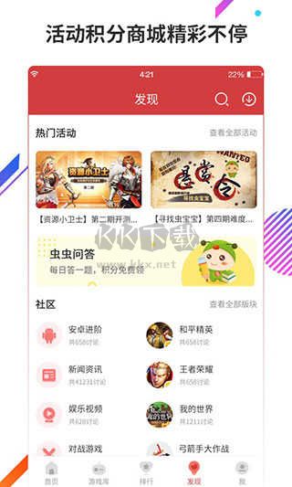 蟲蟲助手無需實名版