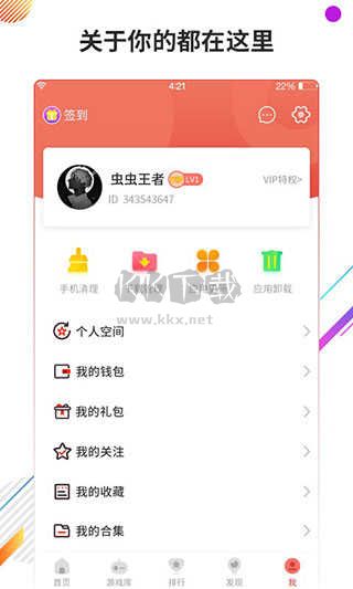蟲蟲助手無需實名版
