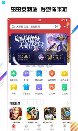 蟲蟲助手無需實名版