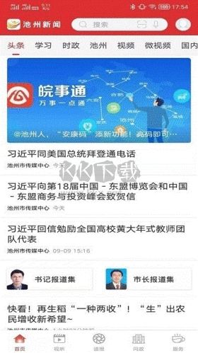 池州新聞APP最新版