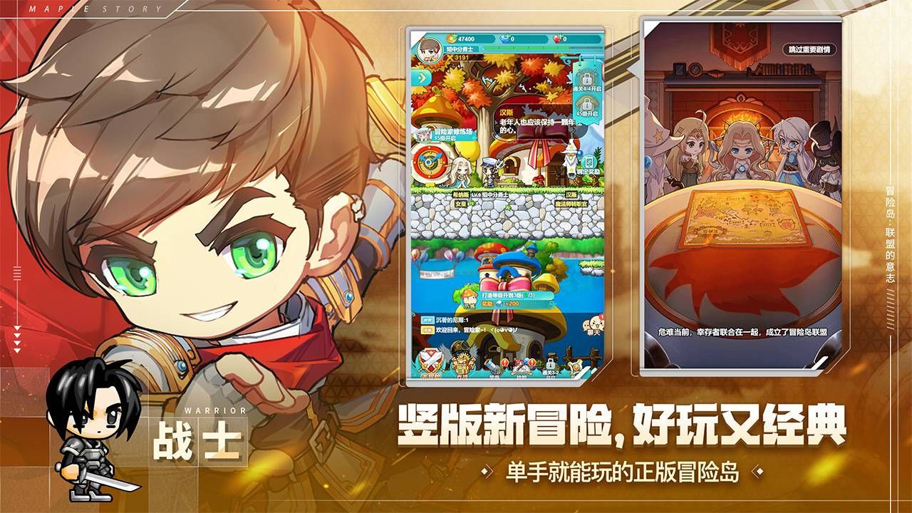 冒險島：聯盟的意志最新版