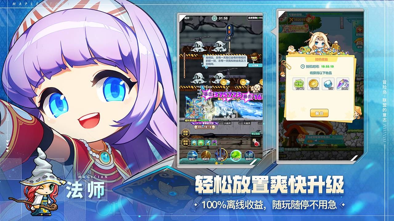 冒險島：聯盟的意志最新版