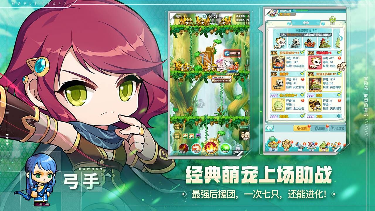冒險島：聯盟的意志最新版
