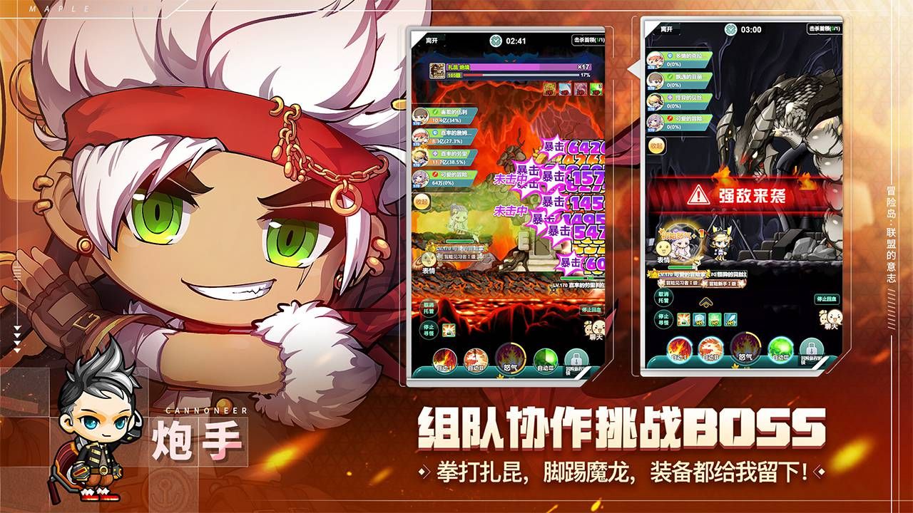 冒險島：聯盟的意志最新版