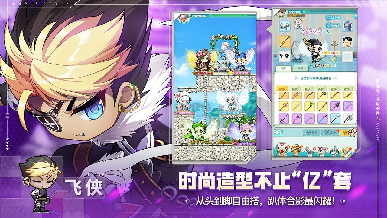 冒險島：聯盟的意志最新版