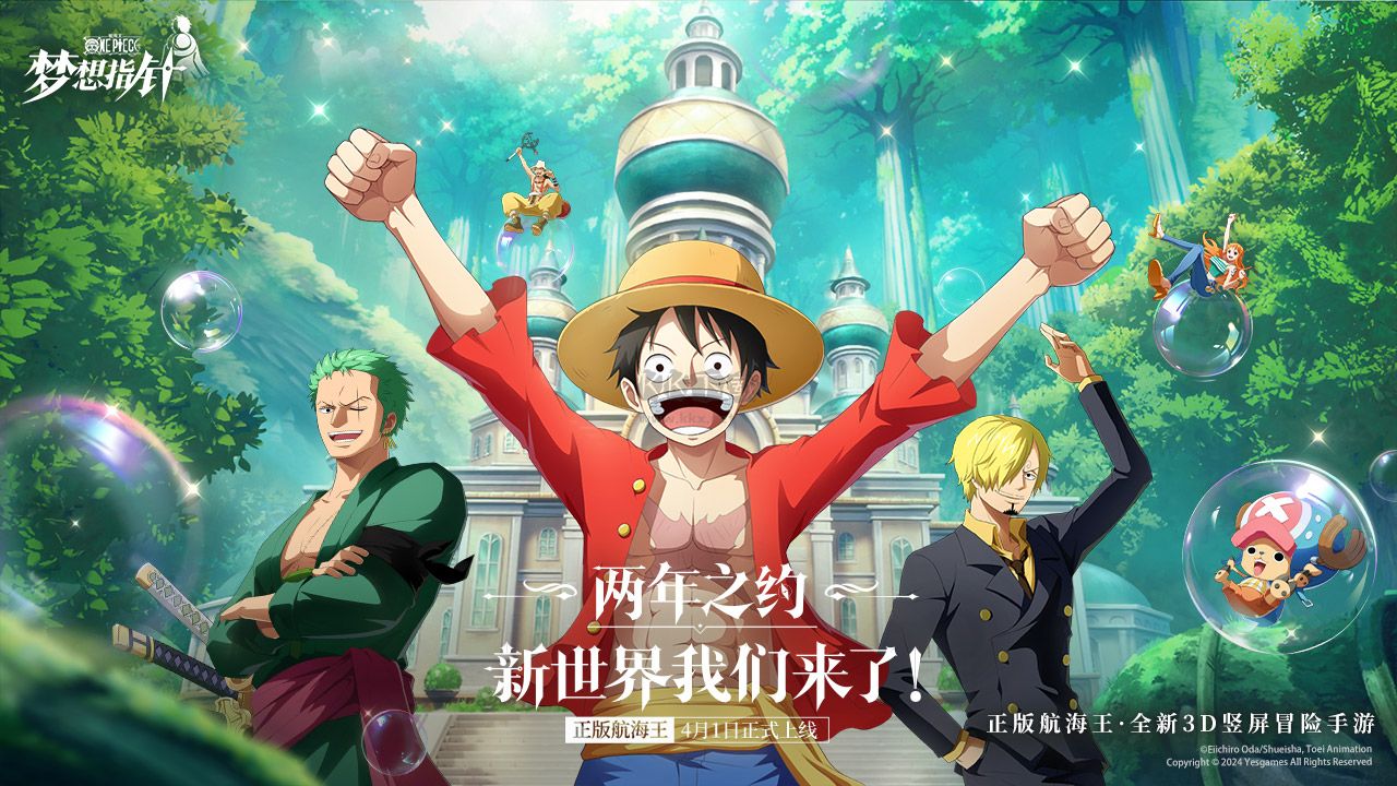 航海王：夢想指針
