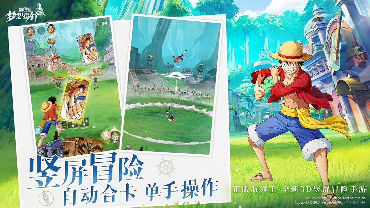 航海王：夢想指針