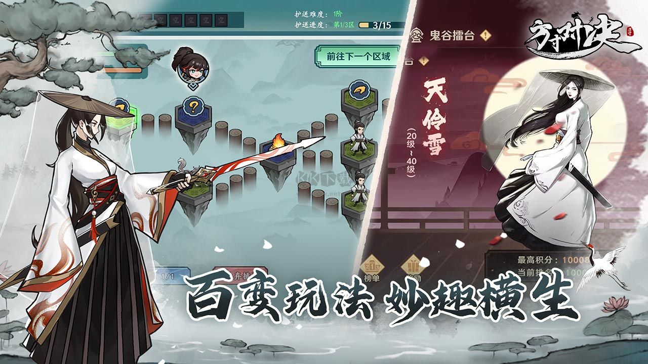 方寸對決