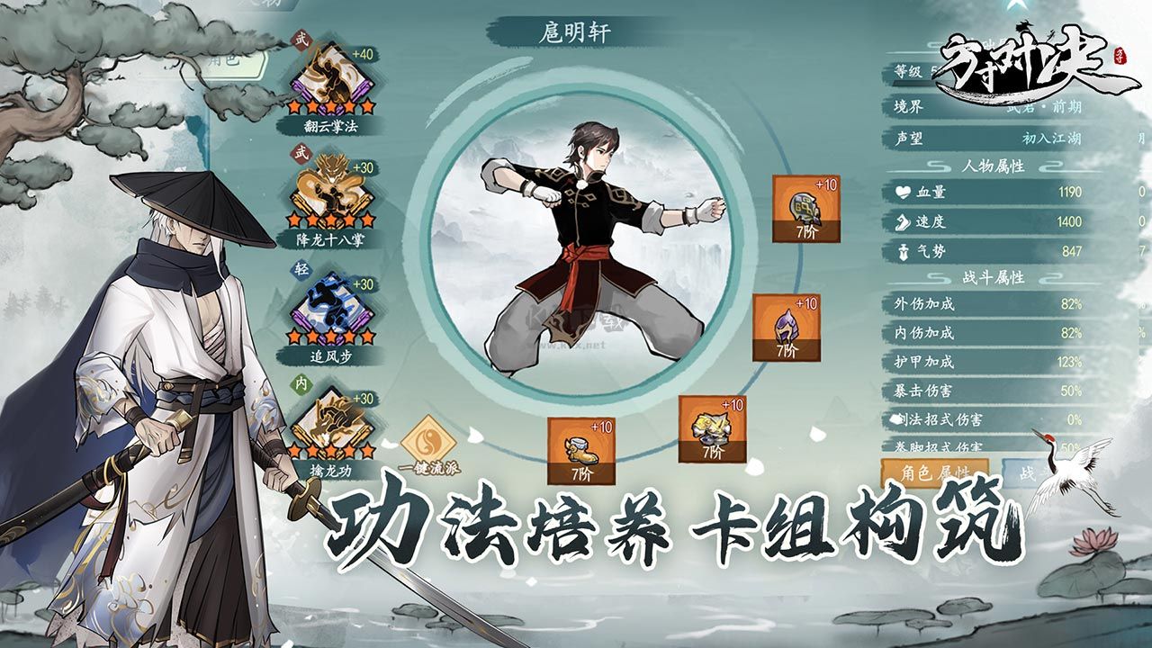 方寸對決