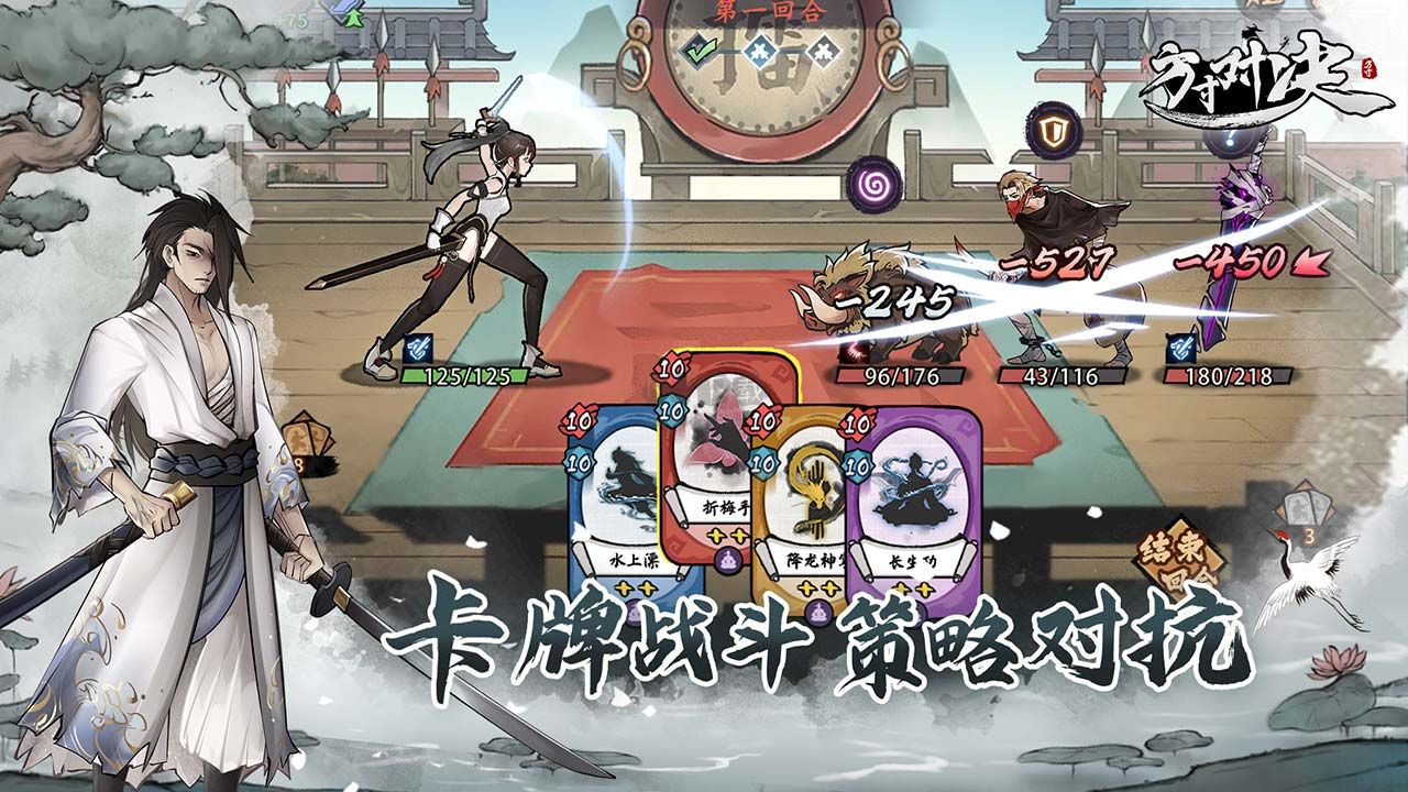 方寸對決
