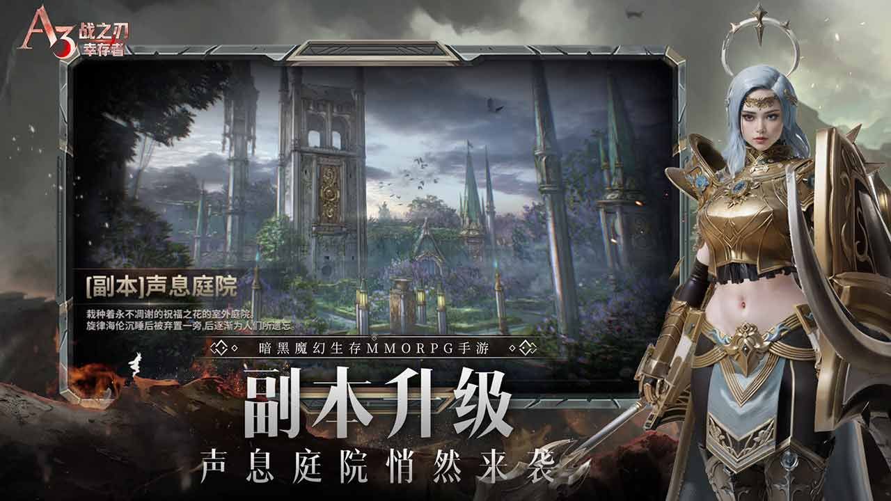 戰之刃：幸存者