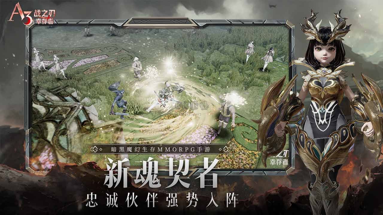 戰之刃：幸存者