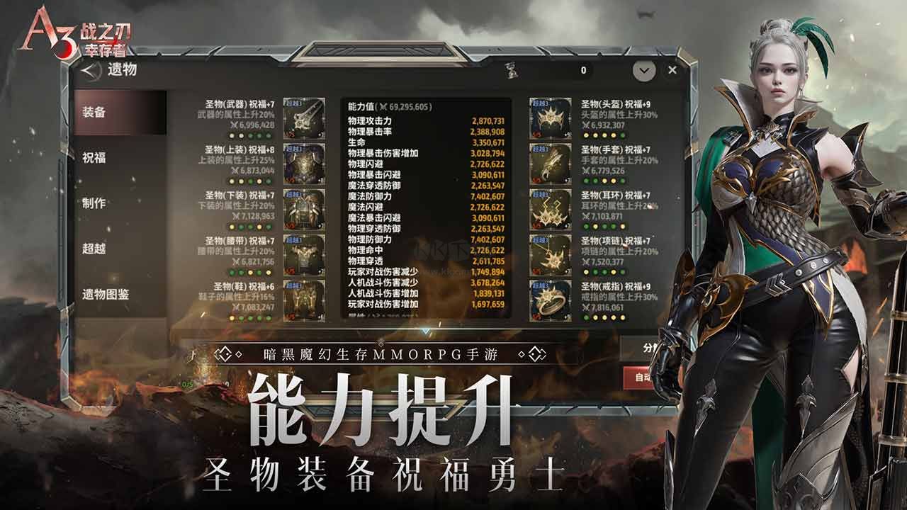 戰之刃：幸存者