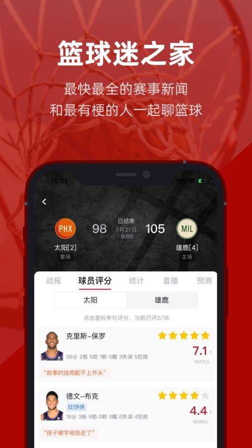 虎撲最新版