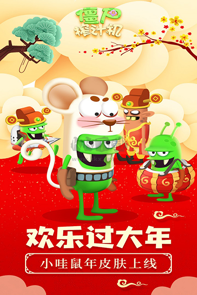 僵尸榨汁機老版本