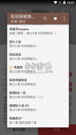 開源閱讀手機版