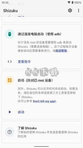 shizuku應用管理app2