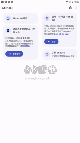 shizuku應用管理app3