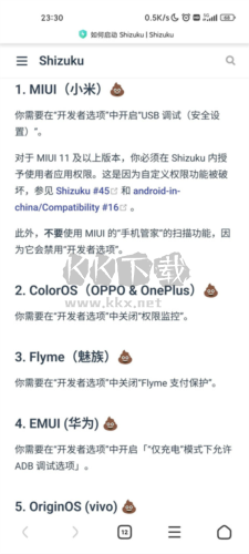 shizuku應用管理app8