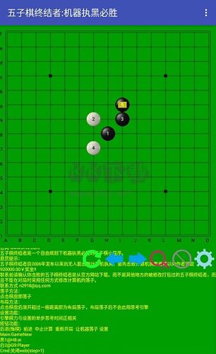 五子棋終結者安卓版