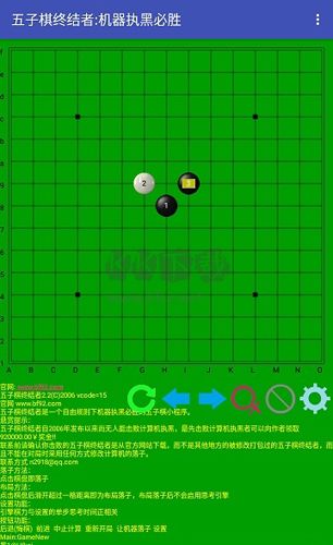 五子棋終結者安卓版