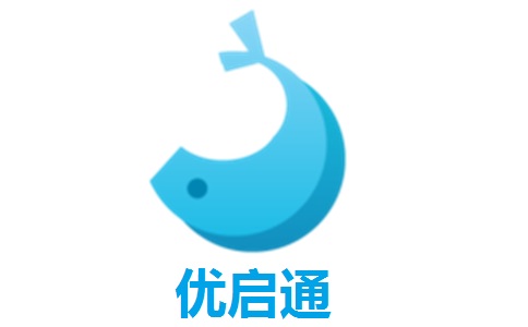 優啟通專業版 v3.7.2免費版