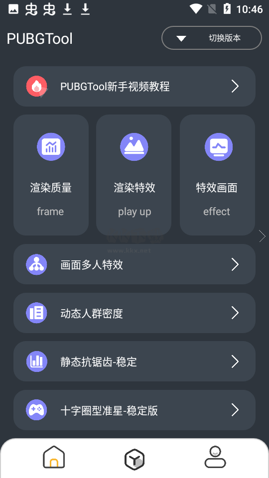 PT畫質助手免費版