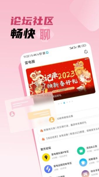 雷電圈高速版