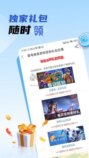 雷電圈高速版