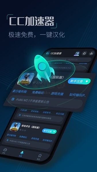 cc加速器無限加速版