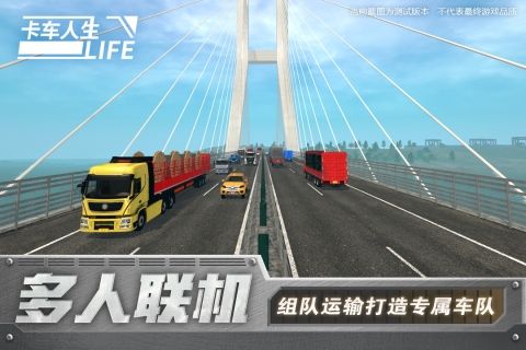 卡車人生官方版