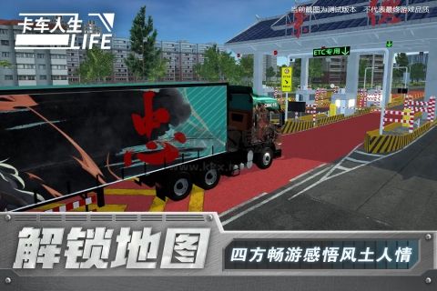 卡車人生官方版