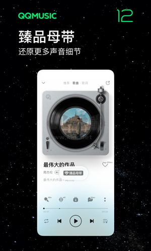 QQ音樂破解版