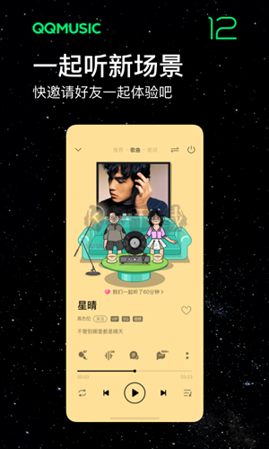 QQ音樂破解版