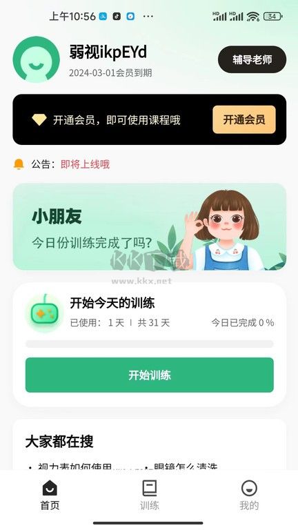 弱視訓(xùn)練工具箱最新版