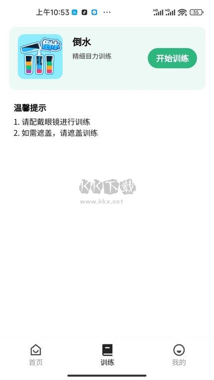 弱視訓(xùn)練工具箱最新版