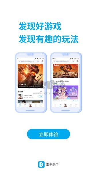 雷電助手最新版