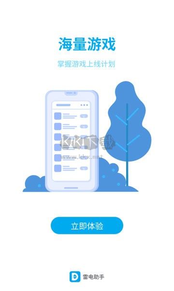 雷電助手最新版