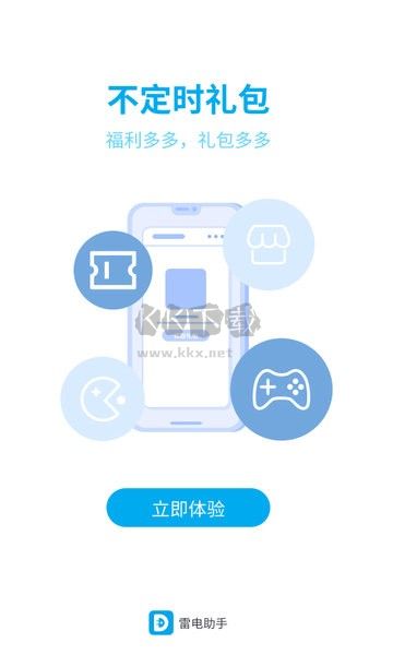 雷電助手最新版