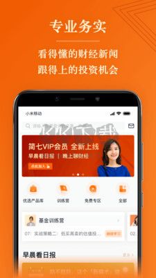簡(jiǎn)七讀財(cái)安卓版