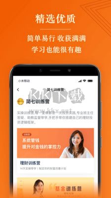簡(jiǎn)七讀財(cái)安卓版