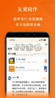 簡(jiǎn)七讀財(cái)安卓版