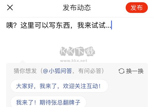 搜狐新聞app怎么發布文章