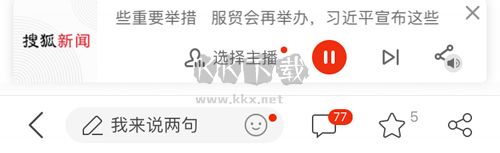 搜狐新聞app怎么聽新聞