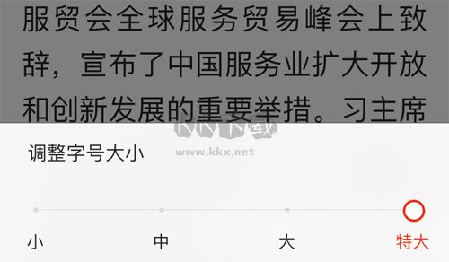 搜狐新聞app怎么調字大小