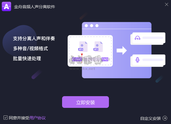 金舟音頻人聲分離軟件